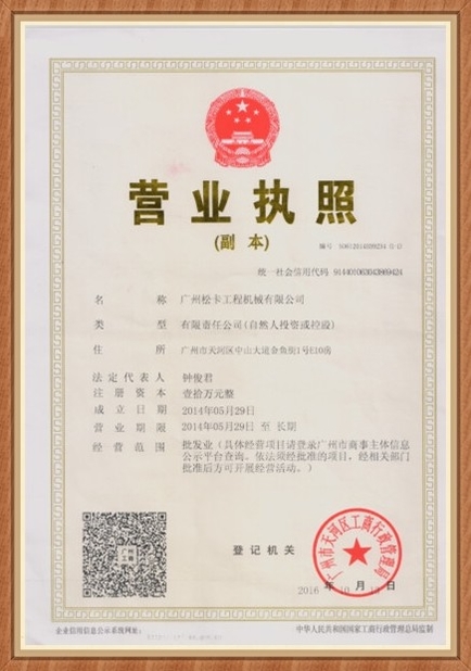 ΚΙΝΑ Guangzhou Suncar Seals Co., Ltd. Πιστοποιήσεις